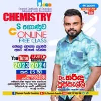 උ/පෙ රසායන විද්‍යාව - මහනුවර / ඔන්ලයින්