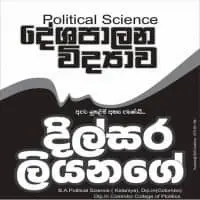 G.C.E. Advanced Level Political Science in Sinhala mediummt2