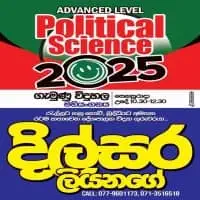G.C.E. Advanced Level Political Science in Sinhala mediummt3