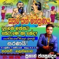 Year 10 and 11 - Sinhala Language Classesmt3