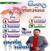 6-11 Grades - Sinhala and History Classesmt2