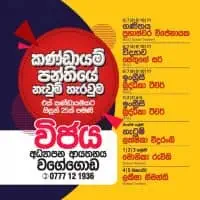 විජය අධ්‍යාපන ආයතනය