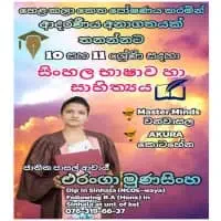 Grade 10 and 11 - Sinhala Language and Literature