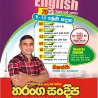 ஆங்கிலம் குழு வகுப்புக்களை - தரம் 1 - 13