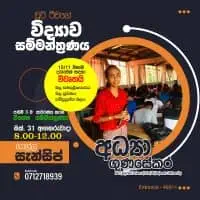 සා/පෙළ - විද්‍යාව - ශ්‍රේණිය 6 - 11