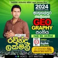 සරසවියට පාර කියන භූගෝල පංතිය