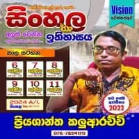 Sinhala and History Classes - Grade 6 to 11 (O/L) and A/L