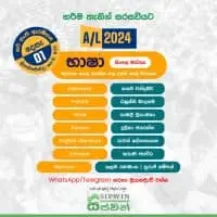 A/L Languages - Sinhala medium