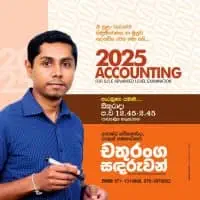 උ/පෙ ණුම්කරණය චතුරංග සඳරුවන් සමග