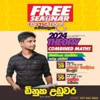 උ/පෙ සංයුක්ත ගණිතය - දිනුක උඩුවර