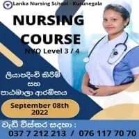 Lanka Nursing பள்ளி - குருணாகல்