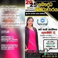 උ/පෙ - බෞද්ධ ශීෂ්ඨාචාරය - ඔන්ලයින් පන්ති