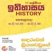 O/L Sinhala and History Classes