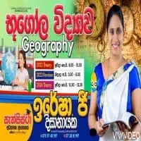 G.C.E. A/L Geography - Ampara