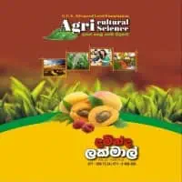 උ/පෙ කෘෂි විද්‍යාව - අම්පාර