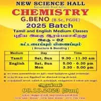 New Science Hall - யாழ்ப்பாணம்