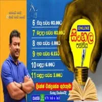 Grades 6, 7, 8, 9, 10, 11 - Online Sinhala Language Classes