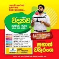 Sinhala medium Science Classes - Grade 6 - 11