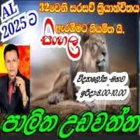 O/L and A/L Sinhala Language - Online and Physical Classesmt3