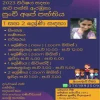 Sinhala, Mathematics, ENV - Grades 1 and 2
