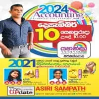 A/L Accounting - 20204 Sinhala and English medium