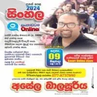 Online A/L Sinhala Classes