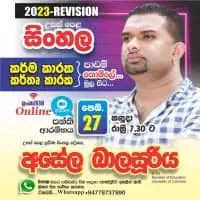 Online A/L Sinhala Classesmt2