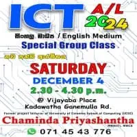 තොරතුරු හා සන්නිවේදන තාක්ෂණය - උ/පෙ ICT සහ සා/පෙළ ICT