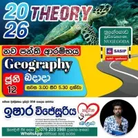 උසස් පෙළ භූගෝල විද්‍යාව - ඉෂාර විජේසූරිය