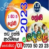 ශ්‍රේණිය 1, 2, 3, 4, 5 - දෙමළ භාෂාව