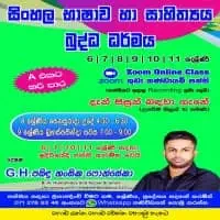 Sinhala Language and Literature / Buddhism - Grade 6-11