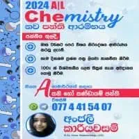 උ/පෙ රසායන විද්‍යාව - අංජලී කාරියවසම්