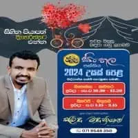 උ/පෙ සිංහල - සලිඳු මධුක්‍රිෂාන්