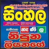 A/L and O/L Sinhala Language Classes