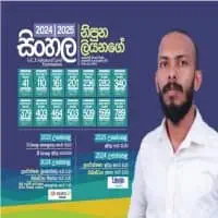 A/L and O/L Sinhala Language Classesmt3