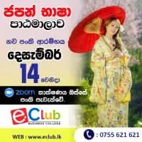 eClub Business College - Panaduramt3