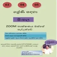Sinhala Language for grades 3 to 11