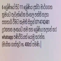 Sinhala Language for grades 3 to 11mt2