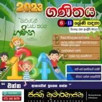 Grade 6-11 Mathematics - Jayani Kumaranayaka