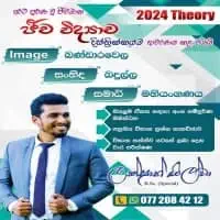 உ/த உயிரியல் 2024 கோட்பாடுகள்