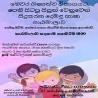 දෙමළ භාෂාව උපකාරක පන්ති ශ්‍රේණිය 1 සිට 11