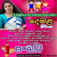 Tamil Language Lessons - Grade 1 to 11mt3