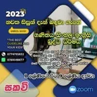 සිංහල, ඉංග්‍රීසි, ගණිතය, බුද්ධාගම පන්ති - ශ්‍රේණිය 1 සිට 5mt2