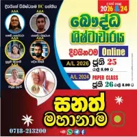 A/L Buddhist Civilization - Online Classes and Physical Classes