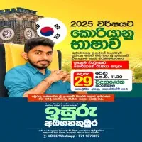 කොරියානු භාෂාව ඉගෙන ගන්න