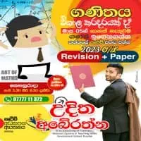 Maths - Sinhala / English Medium - Grade 6-11