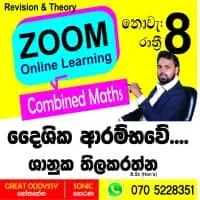 Combined Maths With Shanuka Thilakarathna
