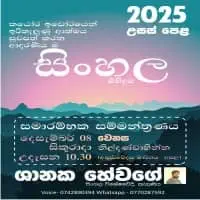 A/L Sinhala Language Classes - Shanaka Chandimal