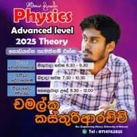 A/L Physics with Chamalka Kasthuriarachchi