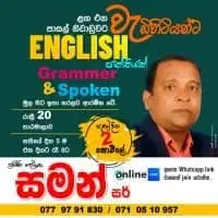 ඉංග්‍රීසි ව්‍යාකරණය සහ කථනය පන්ති
